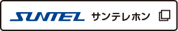 サンテレホン